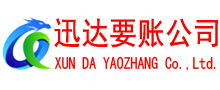 武进要账公司